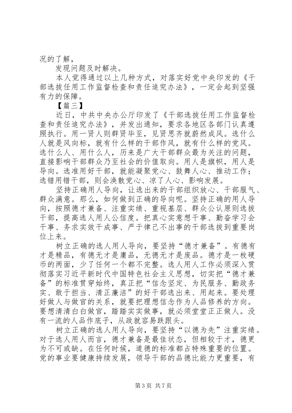 学习《干部选拔任用工作监督检查和责任追究办法》心得体会七篇_第3页
