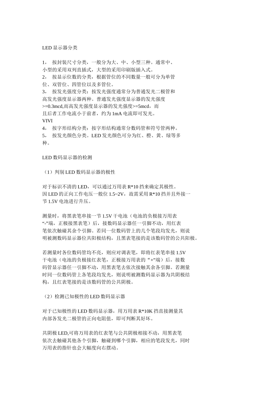 第十章 显示器_第2页