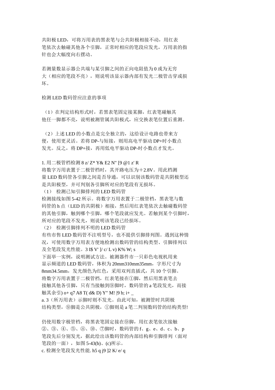 第十章 显示器_第3页