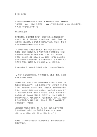 第十章 显示器