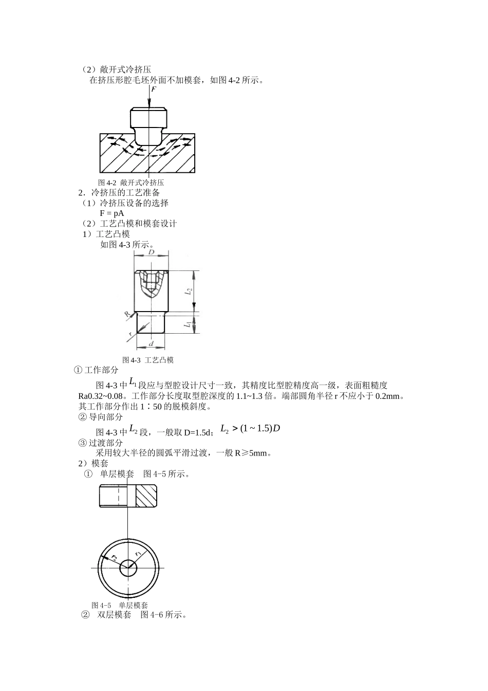 第4章模具工作零件的其它成形方法-安徽机电职业技术学院校_第3页