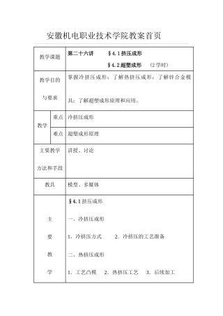 第4章模具工作零件的其它成形方法-安徽机电职业技术学院校