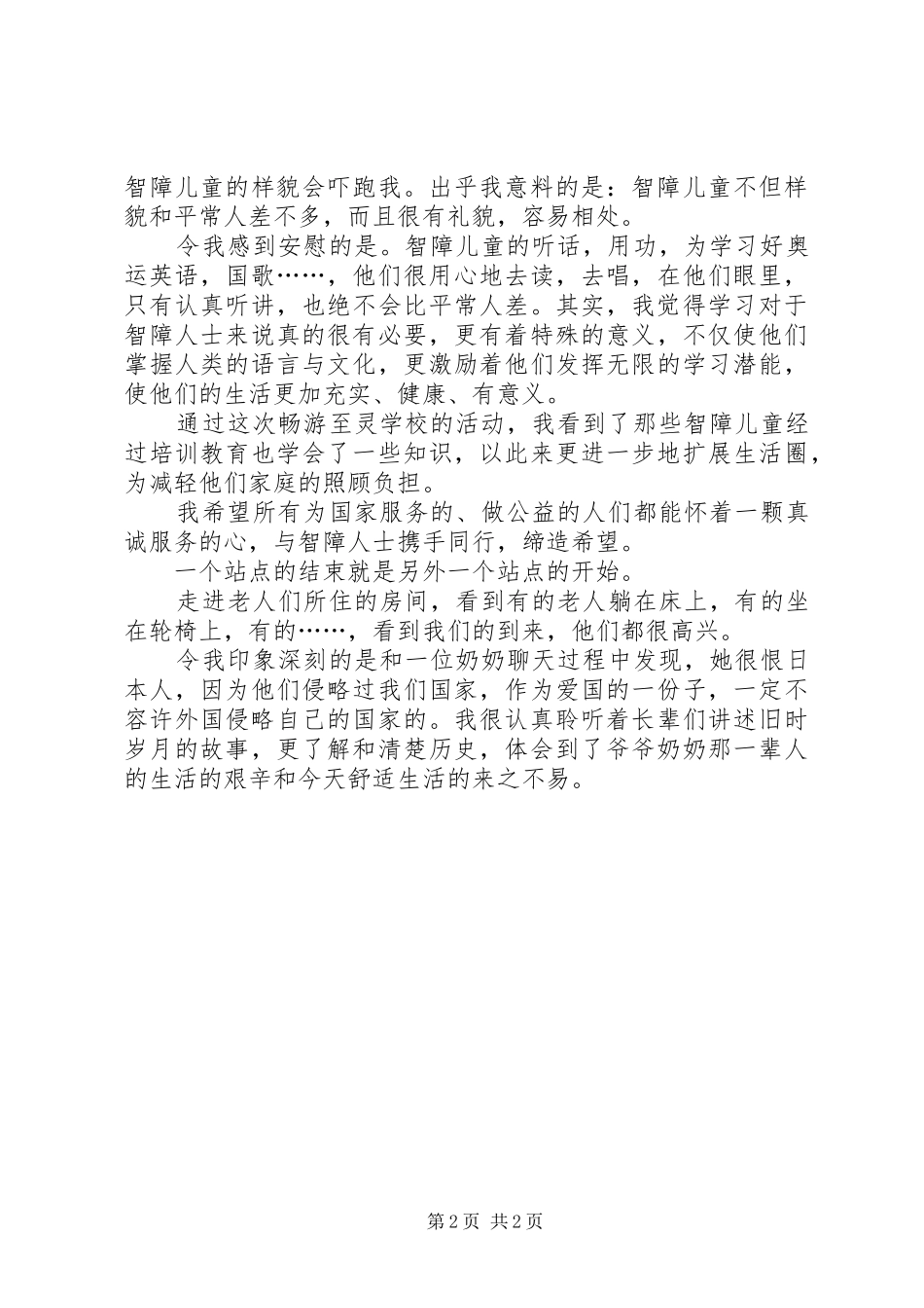 四进社区个人心得体会_第2页