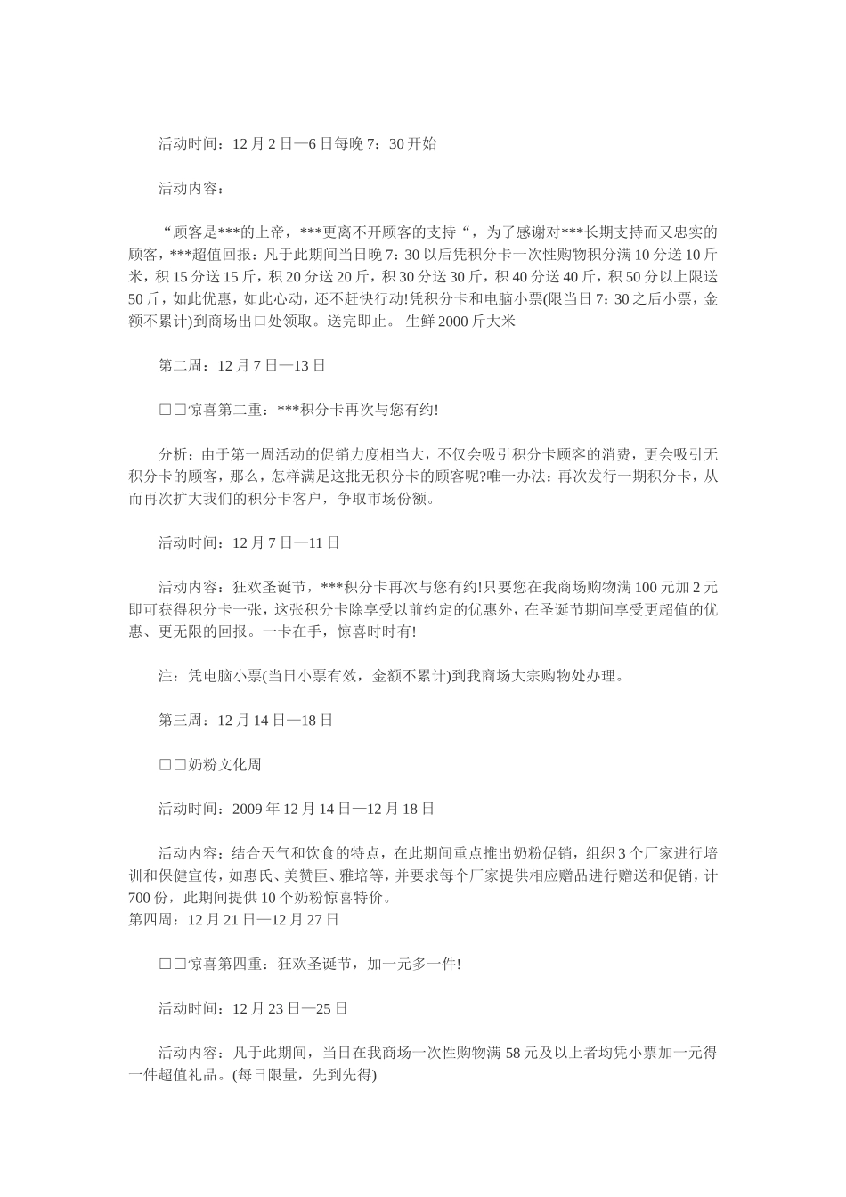 商场圣诞月活动策划方案_第2页