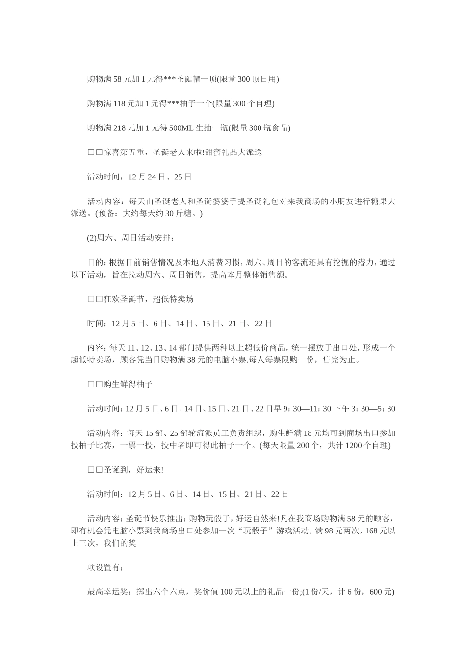 商场圣诞月活动策划方案_第3页