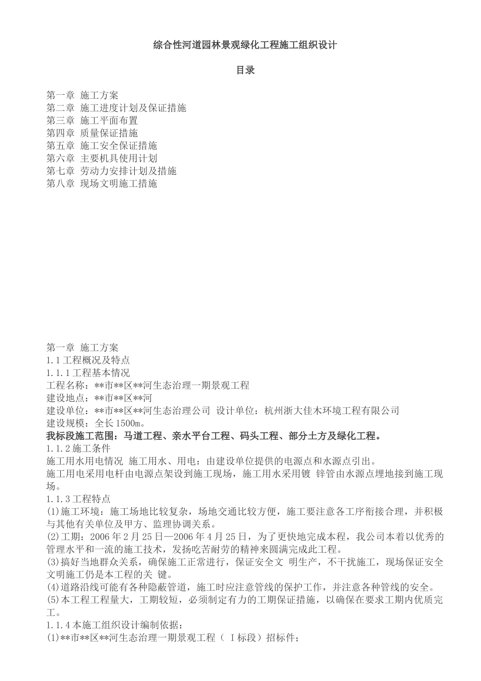 河生态园林景观绿化工程施工组织设计_第1页