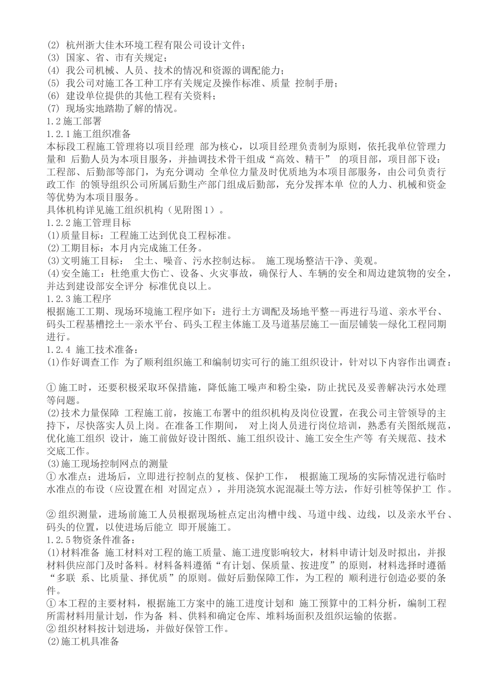 河生态园林景观绿化工程施工组织设计_第2页