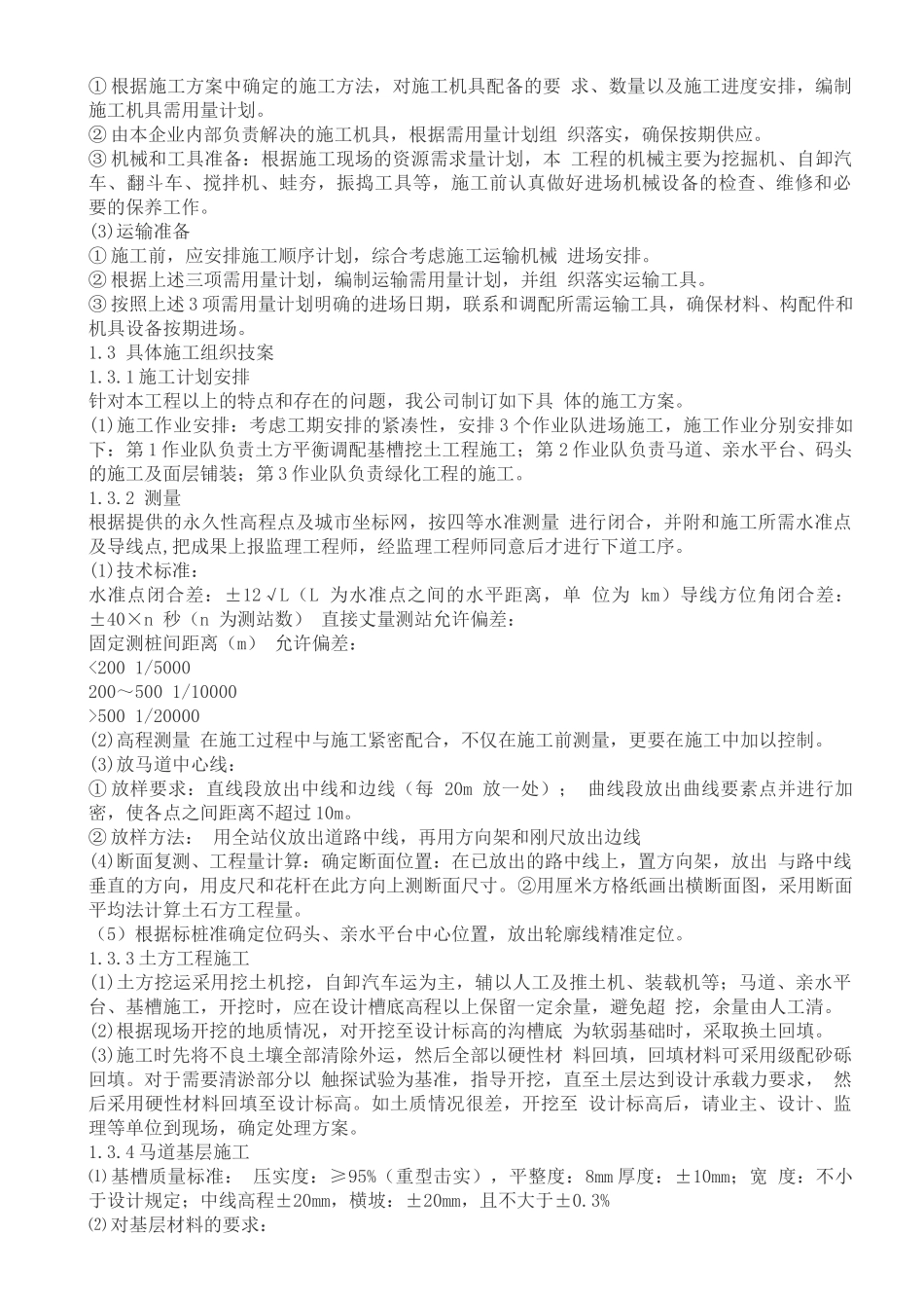 河生态园林景观绿化工程施工组织设计_第3页