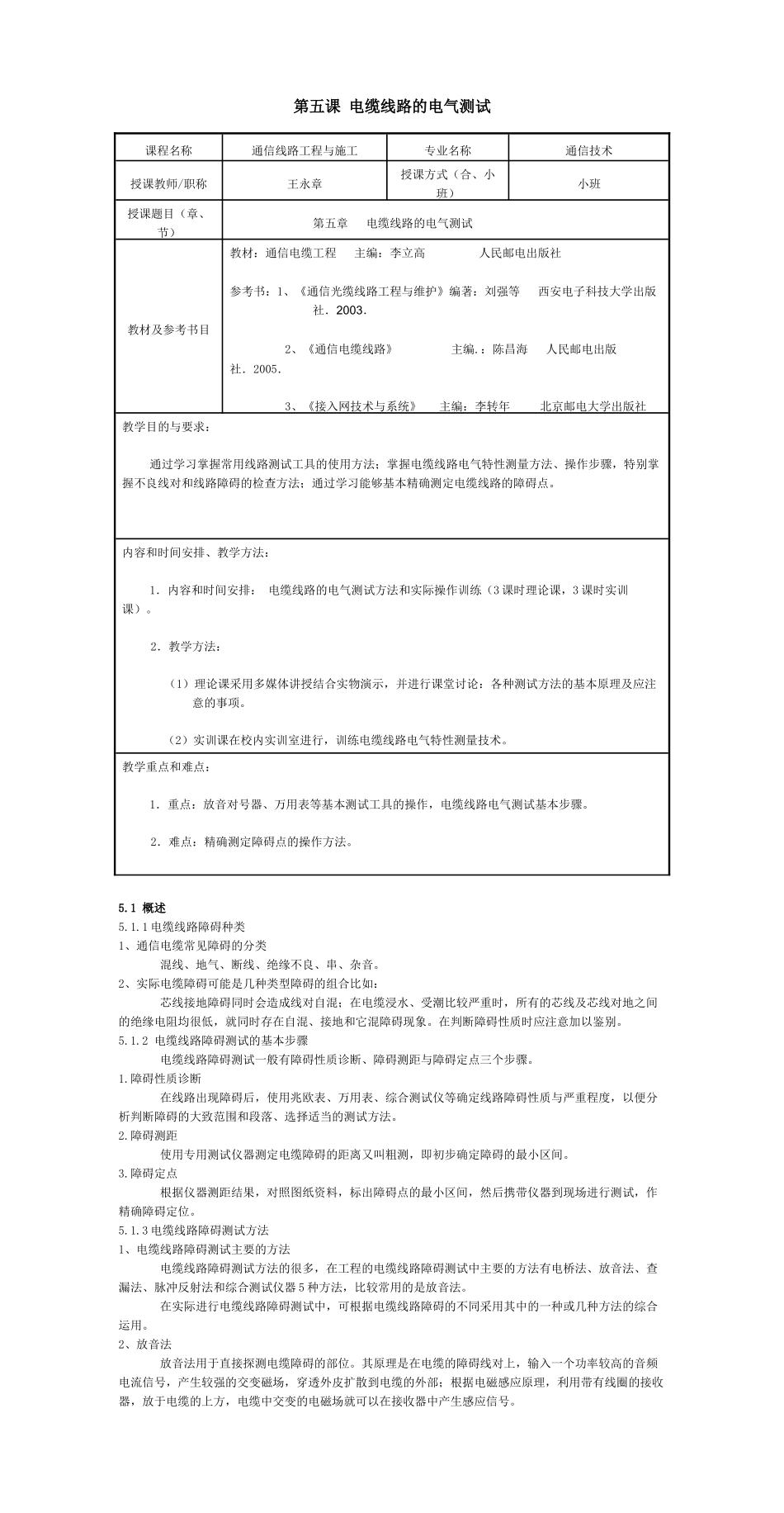 第五课电缆线路的电气测试_第1页