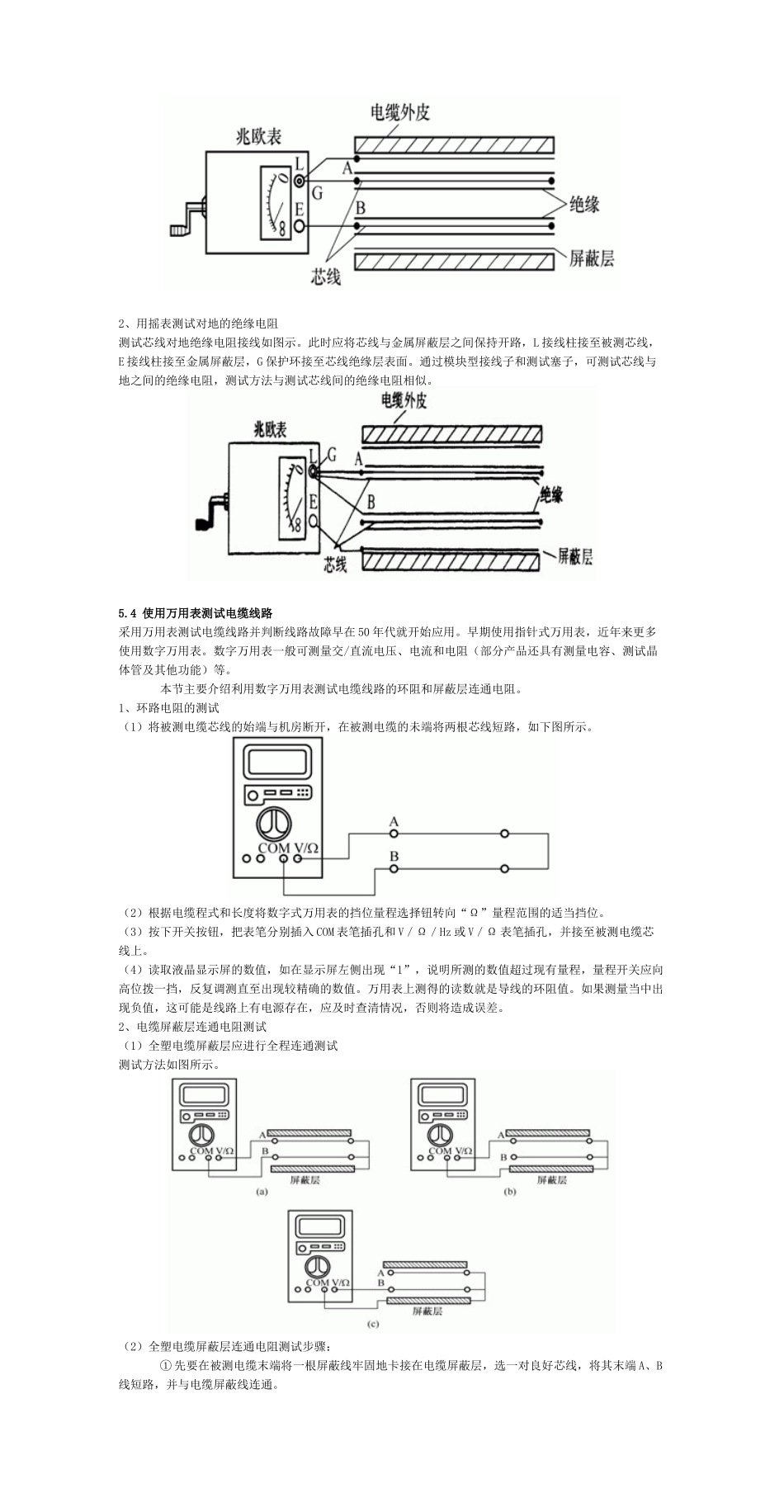第五课电缆线路的电气测试_第3页