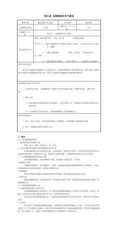 第五课电缆线路的电气测试
