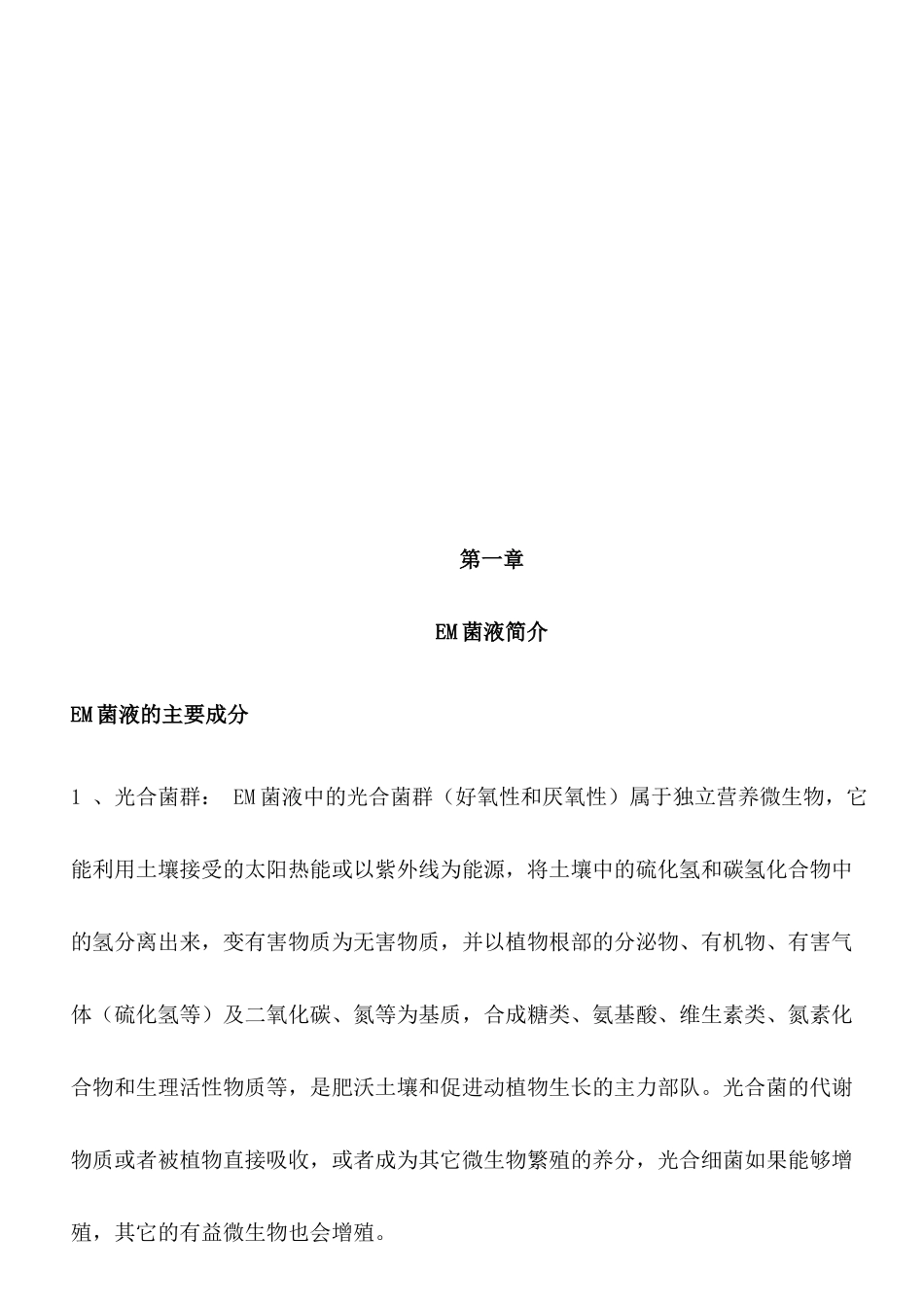 EM菌资料和发酵床养猪资料电子稿_第3页