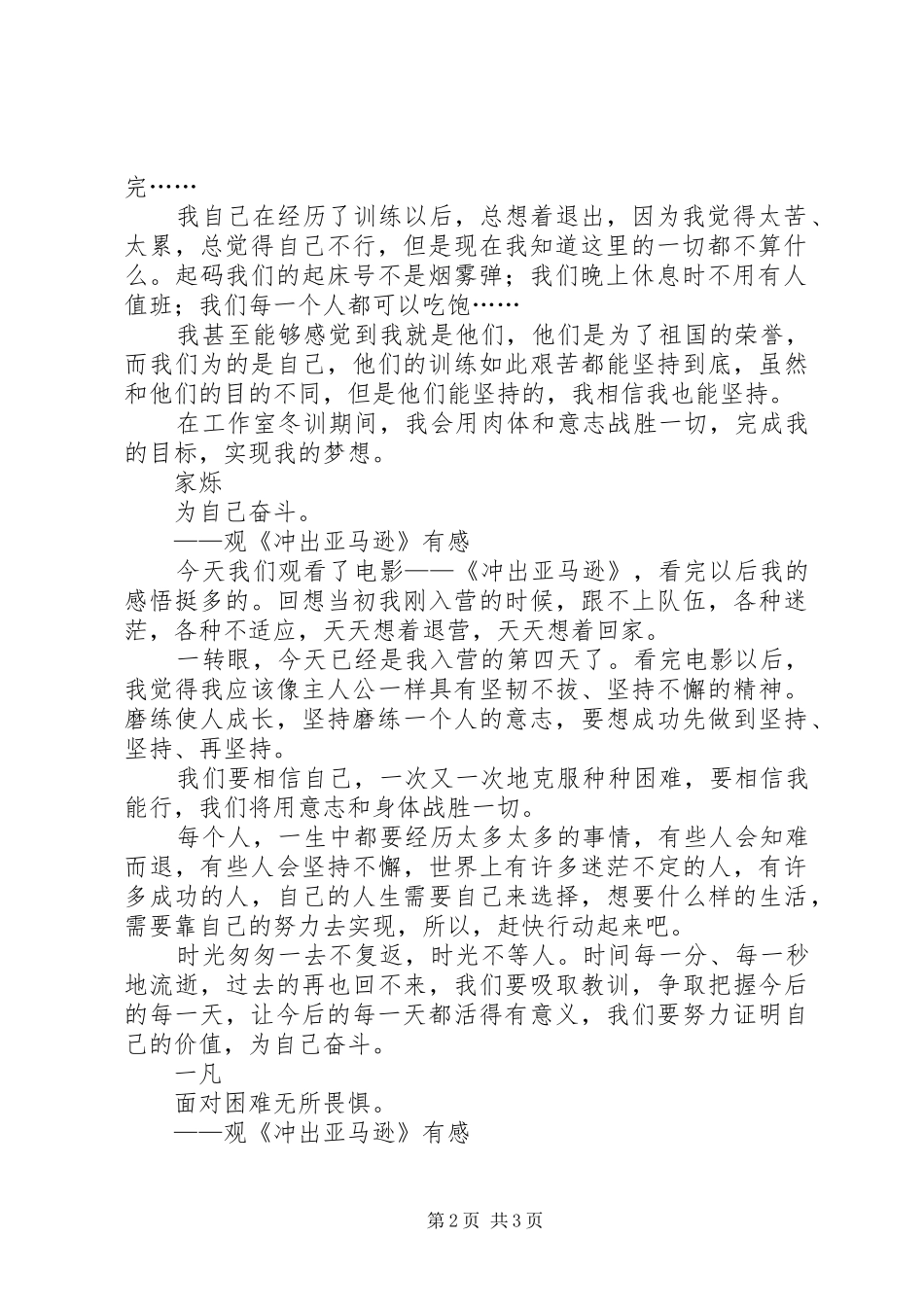 观《冲出亚马逊》有感_第2页