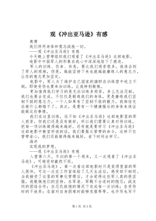 观《冲出亚马逊》有感