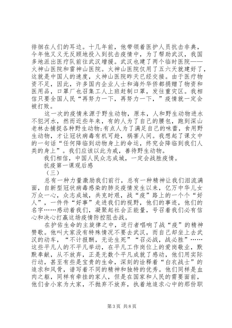 20XX年观看《抗疫第一课》心得体会多篇_第3页