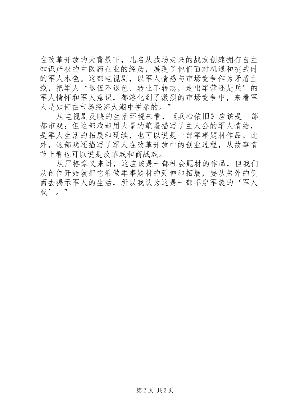 《兵心依旧》观后感_第2页