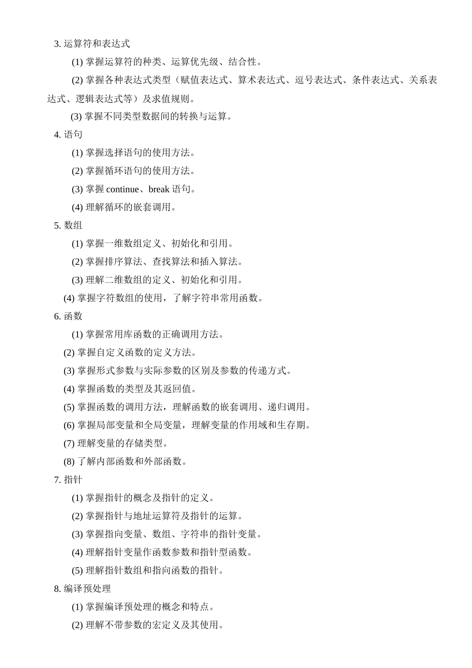 武汉工程大学专升本《程序设计基础》_第2页