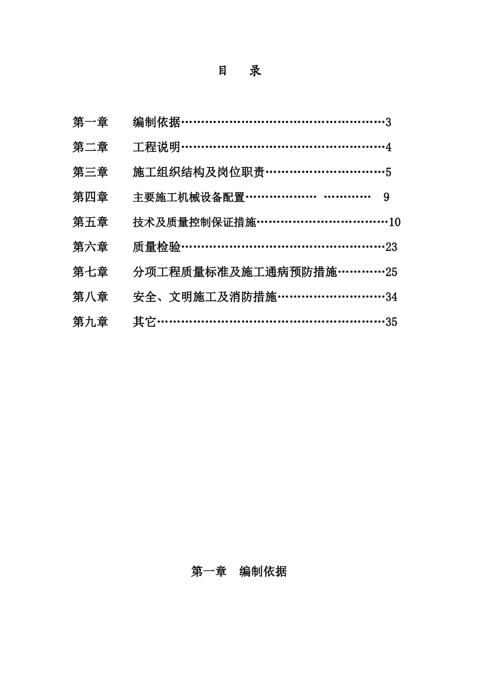 气模大棚电气安装工程施工方案XXXX年6月26日_第2页