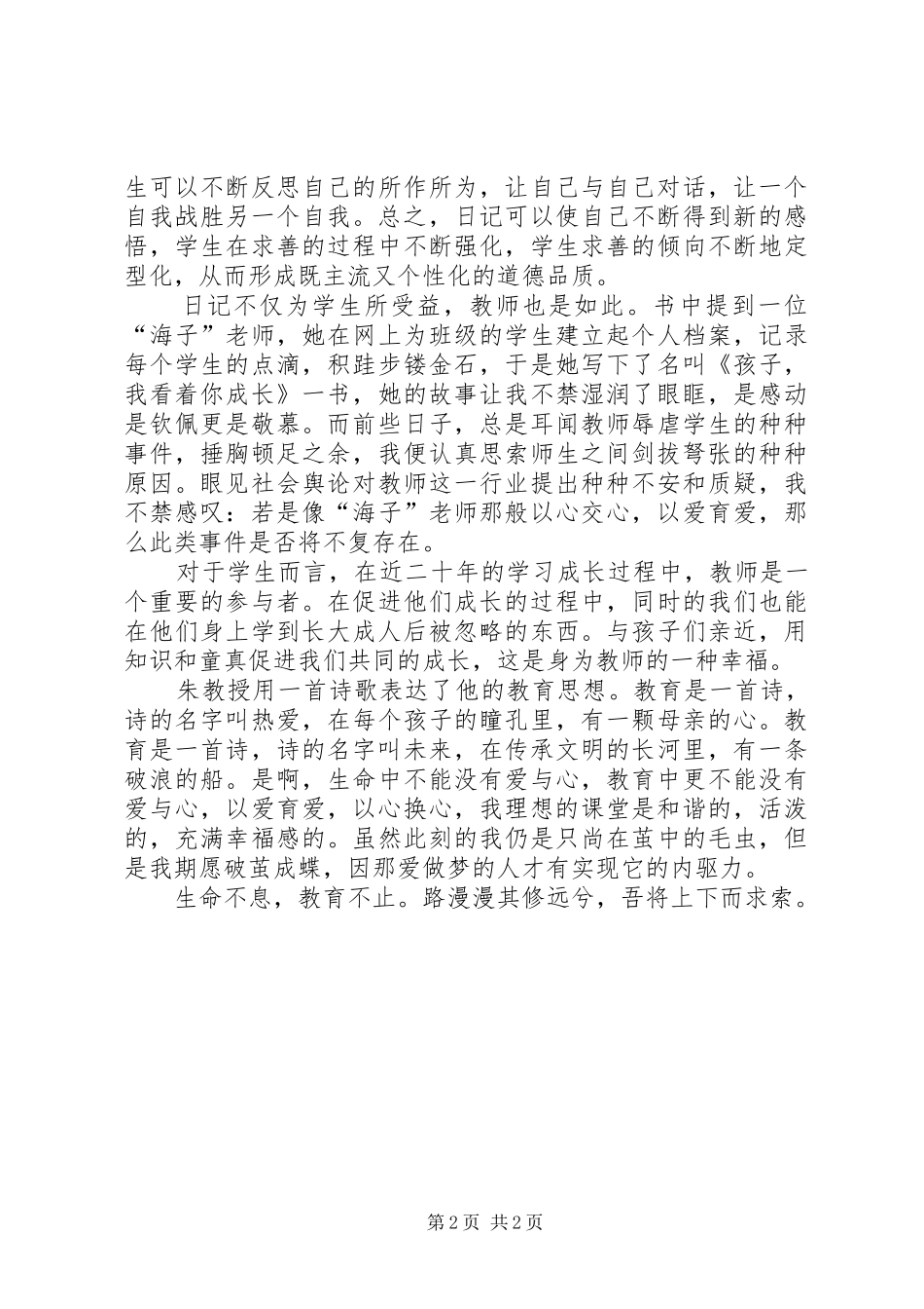 《走在新教育路上》读后感_第2页