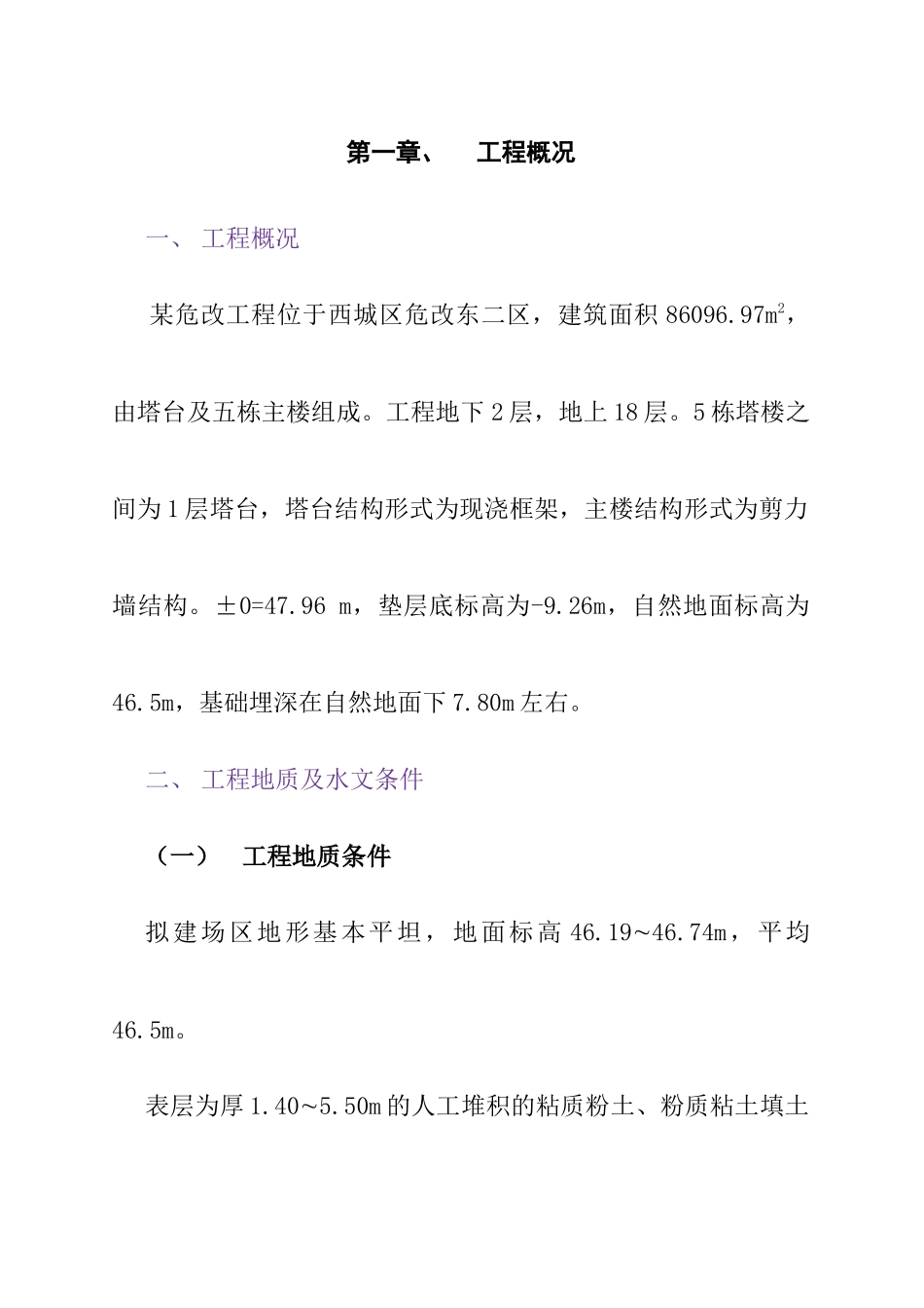 某危改项目基坑工程施工设计方案_第3页