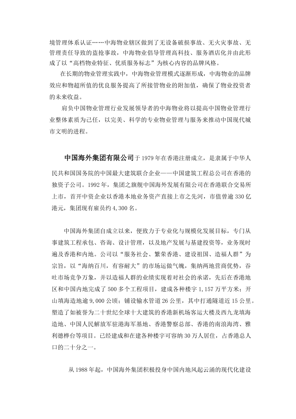 银信商座物业管理顾问方案_第2页