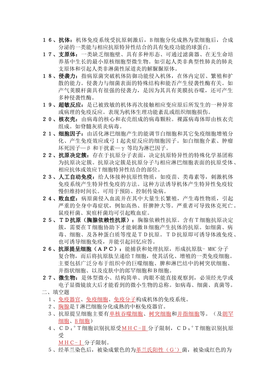 病原微生物复习_第2页