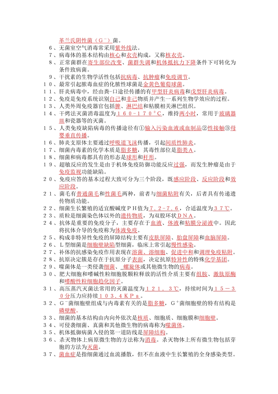 病原微生物复习_第3页