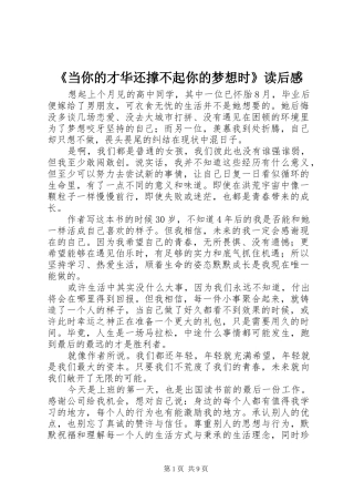 《当你的才华还撑不起你的梦想时》读后感