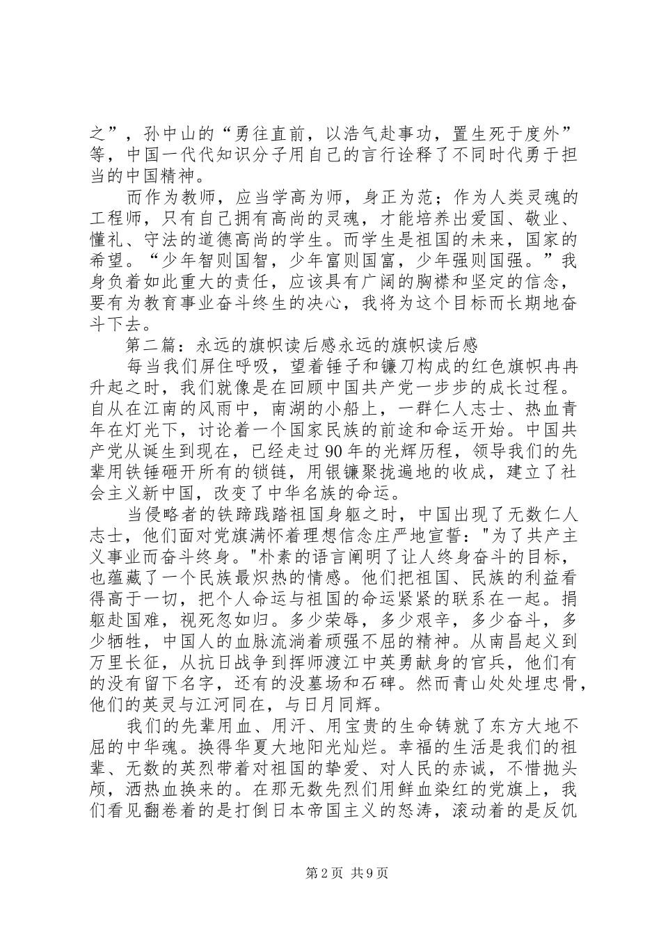 永远的旗帜》读后感_第2页