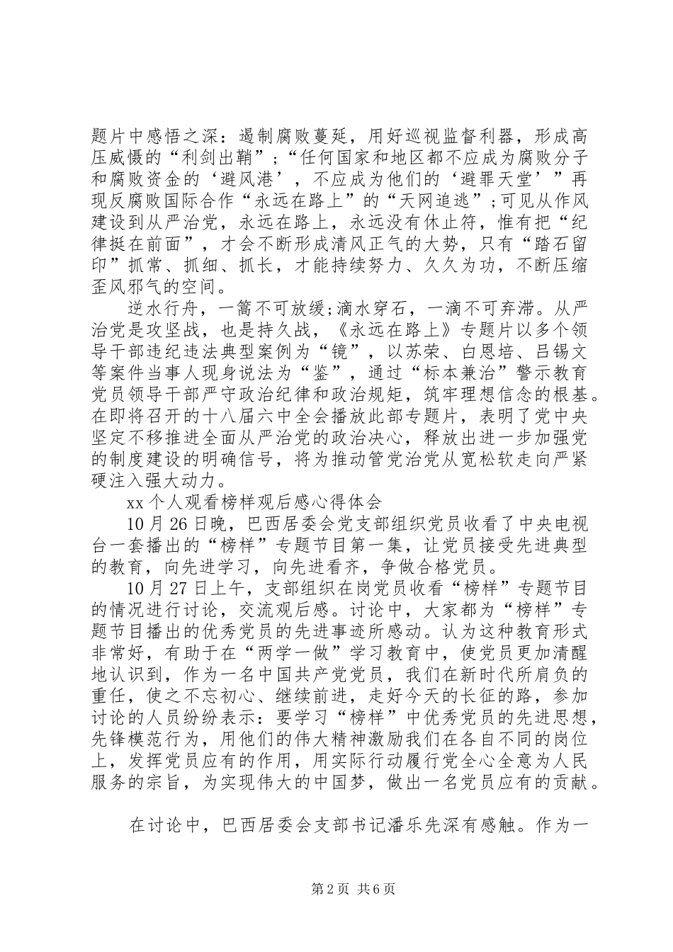 XX个人观看榜样观后感心得体会_第2页