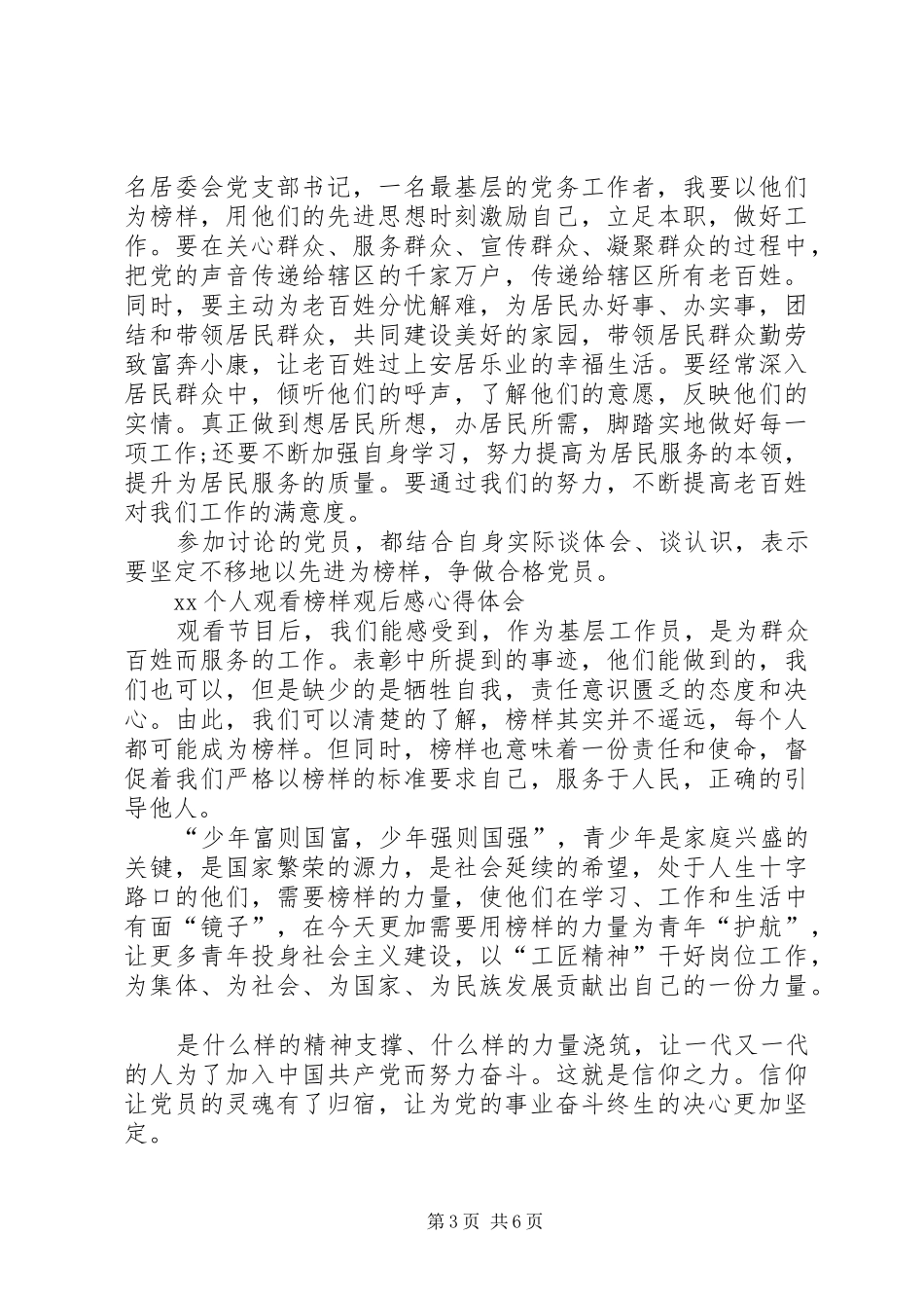 XX个人观看榜样观后感心得体会_第3页