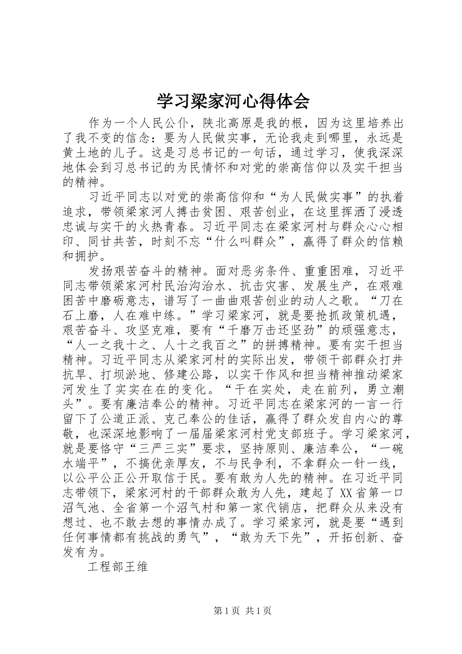 学习梁家河心得体会_第1页