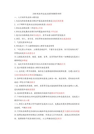 某级本科生就业指导课辅导材料