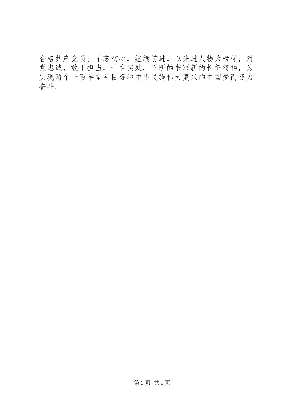 201X年《榜样》观后感：学习《榜样》做合格党员_第2页