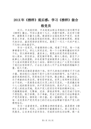 201X年《榜样》观后感：学习《榜样》做合格党员