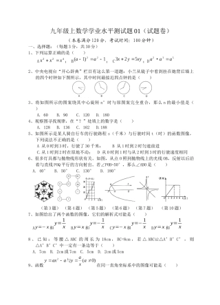 九年级上数学学业水平测试题