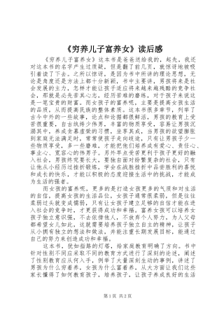 《穷养儿子富养女》读后感