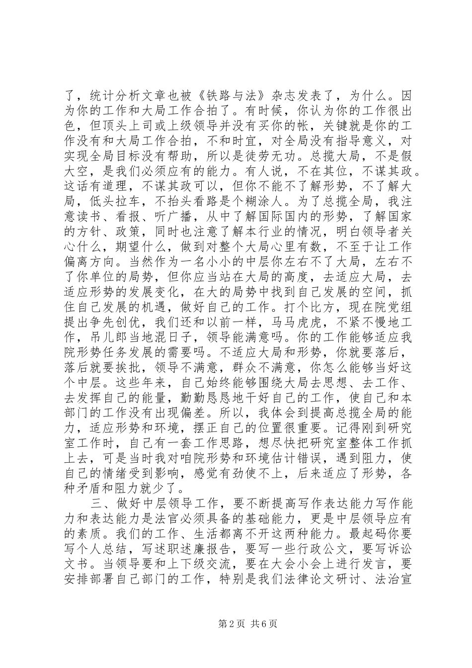 第一篇：法院中层干部工作心得体会_第2页