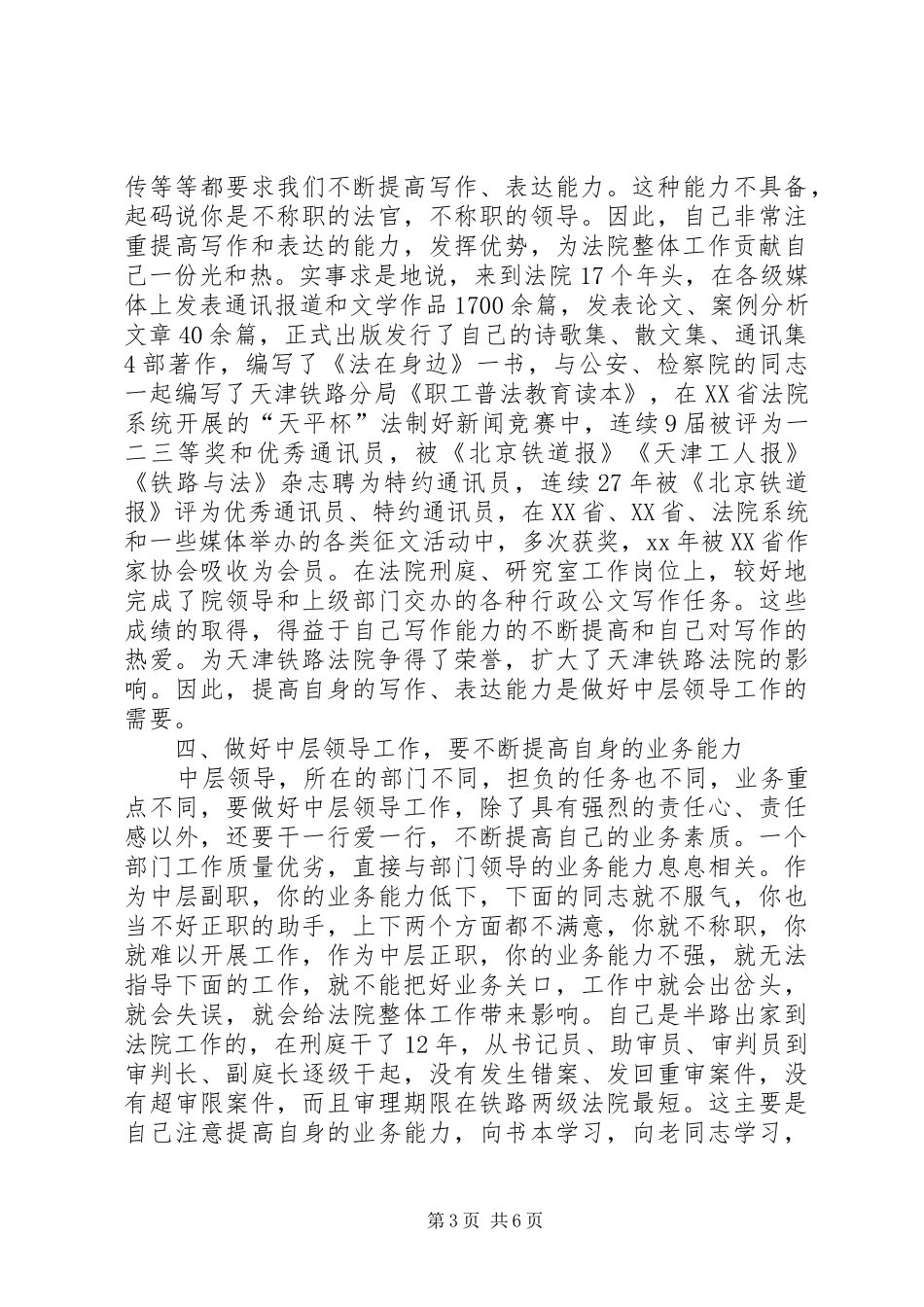 第一篇：法院中层干部工作心得体会_第3页