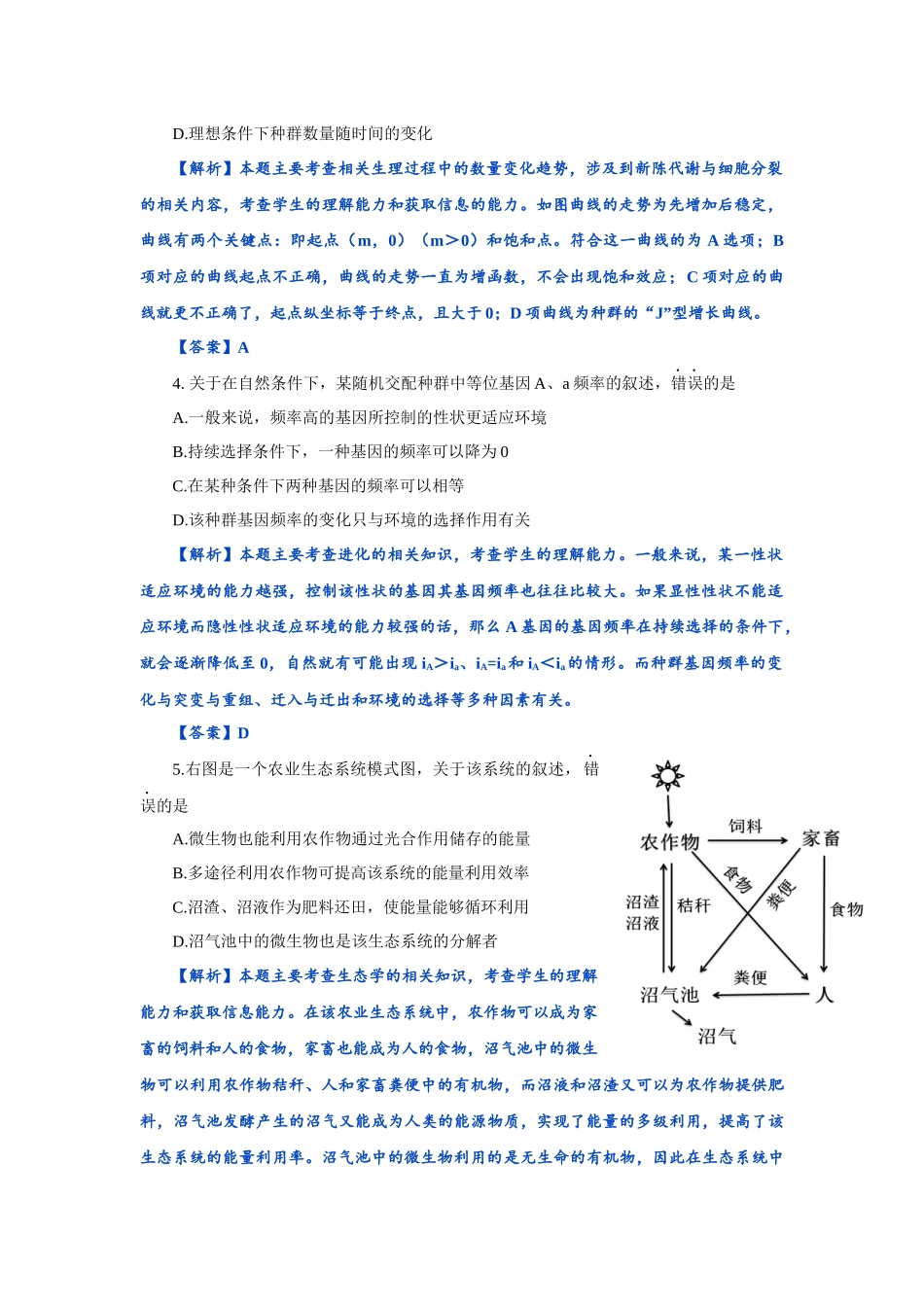 XXXX年普通高等学校招生全国统一考试生物试题全解全析_第2页