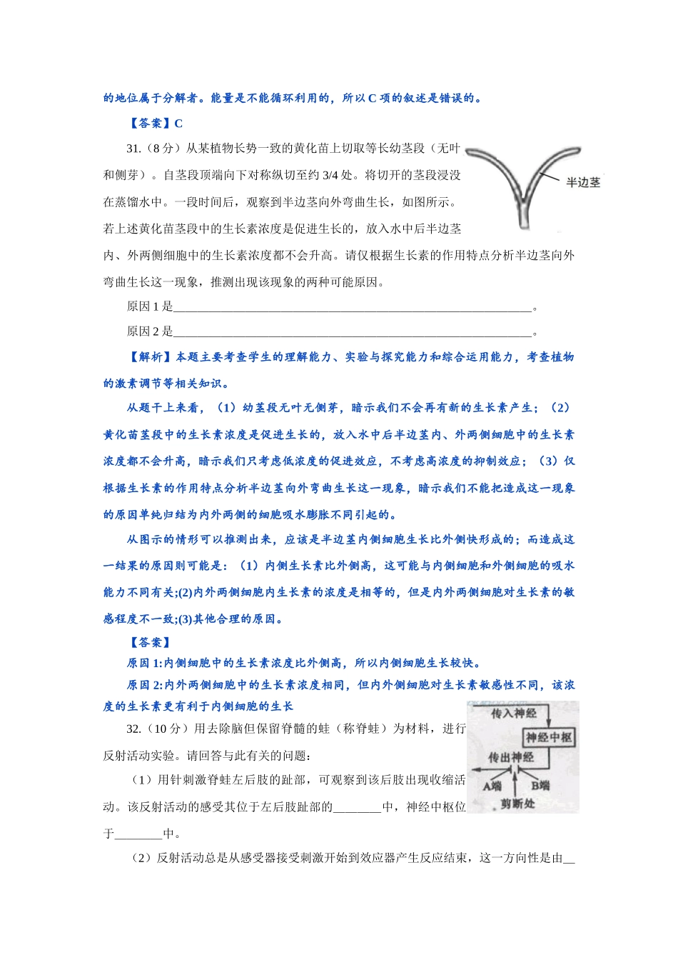 XXXX年普通高等学校招生全国统一考试生物试题全解全析_第3页