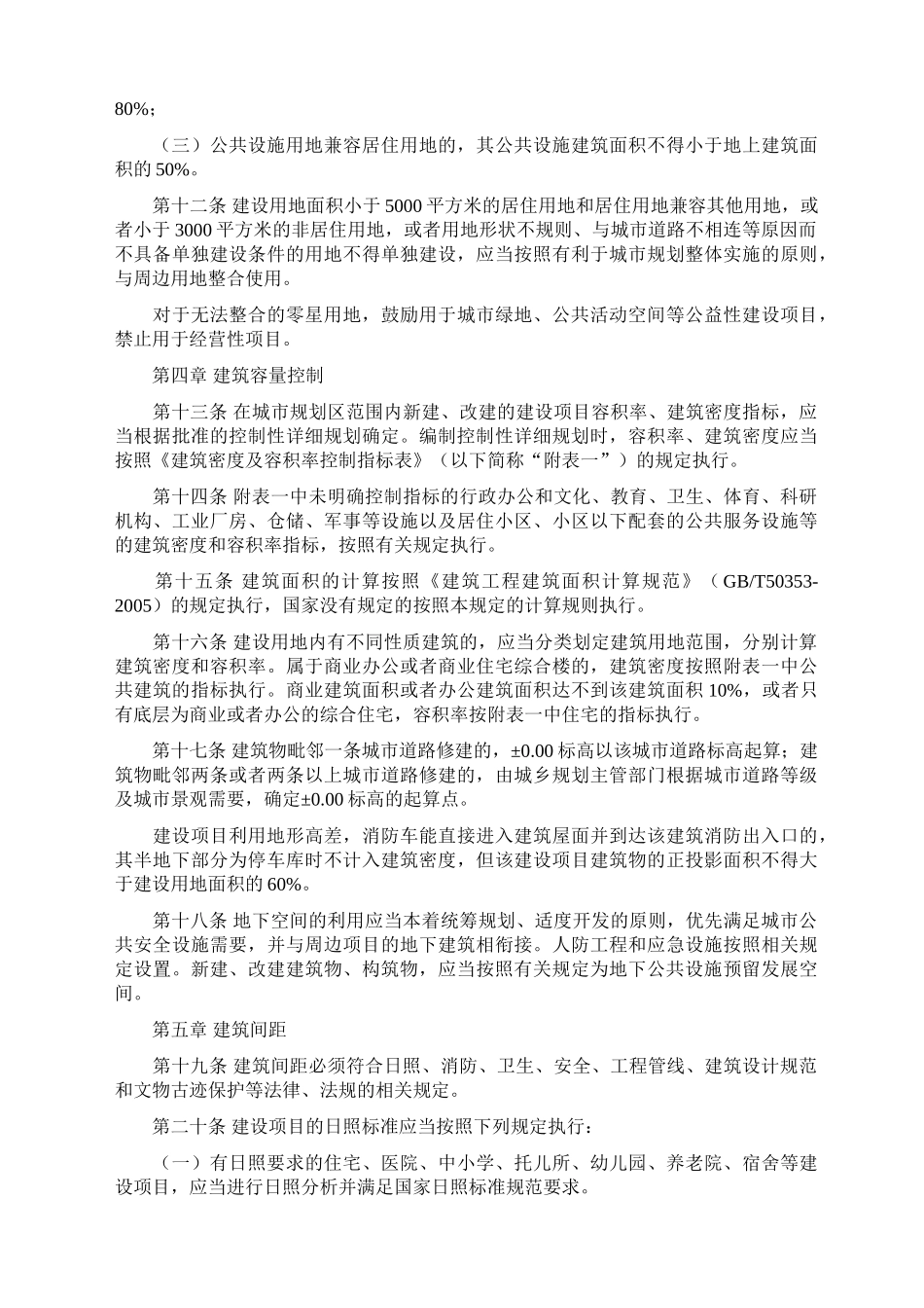 贵阳市城市规划技术管理办法(DOC38页)_第3页