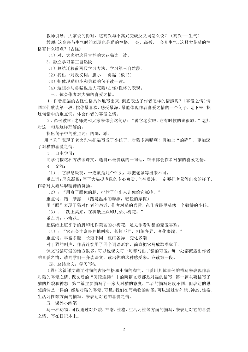 15《猫》教学设计第二课时_第2页