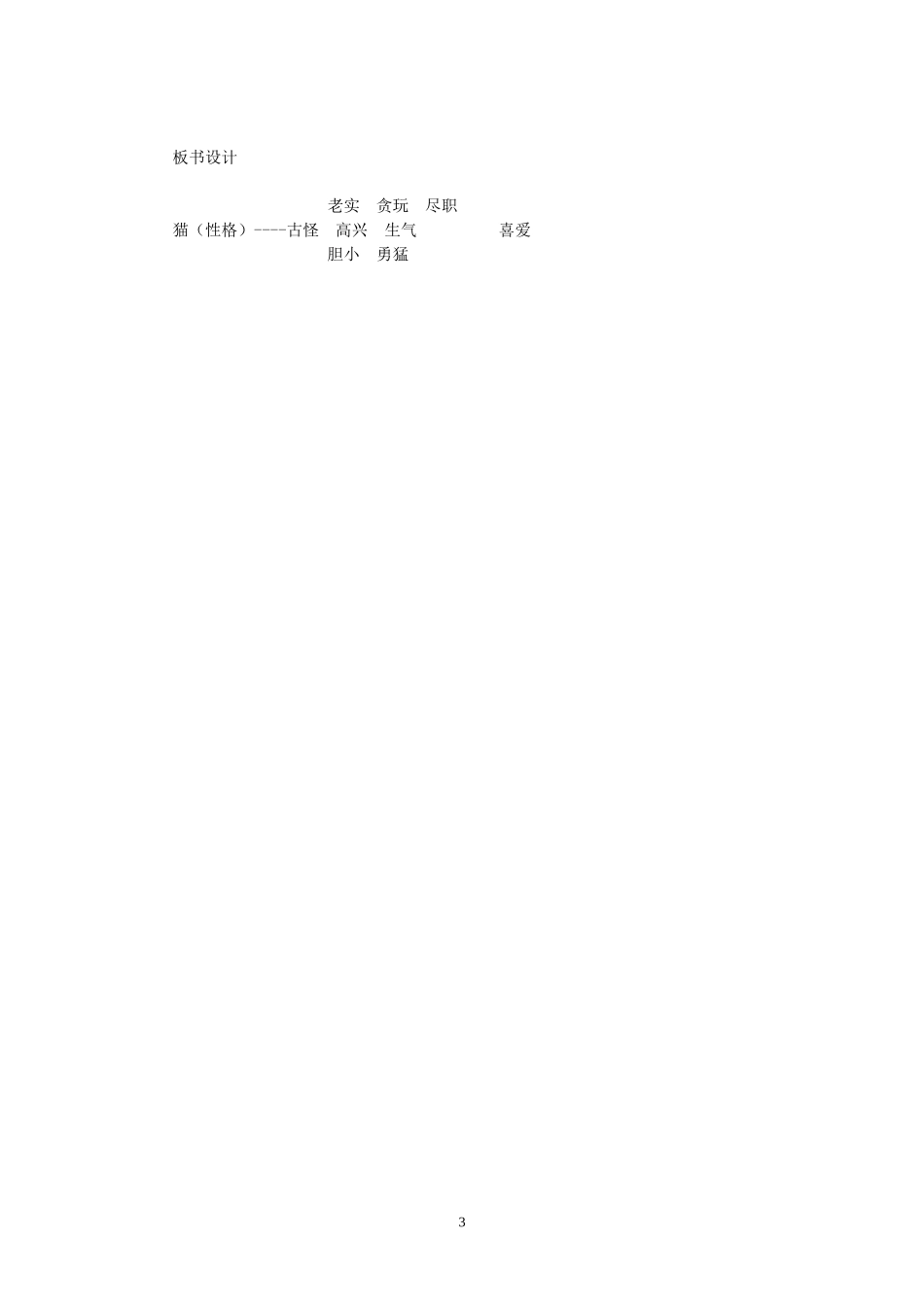 15《猫》教学设计第二课时_第3页