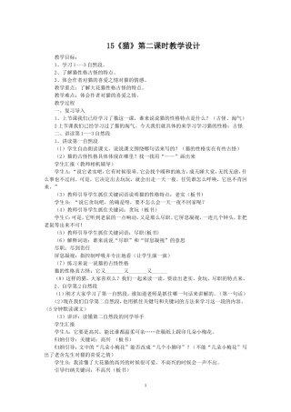 15《猫》教学设计第二课时