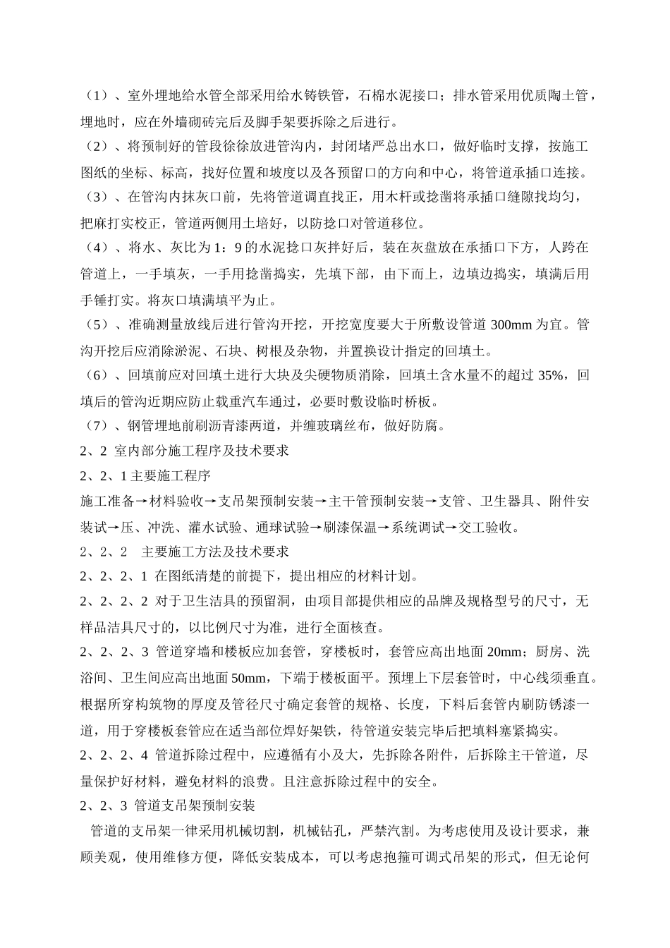 某智能化大厦安装工程组织施工组织设计(DOC25页)_第3页