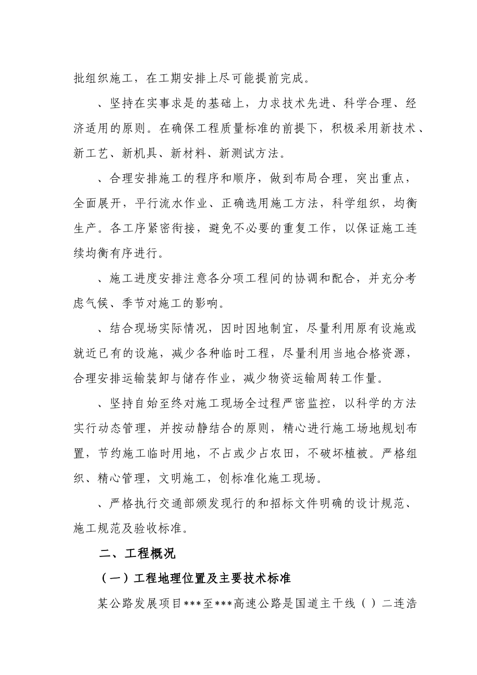 高速公路土建工程施工组织设计方案_第2页