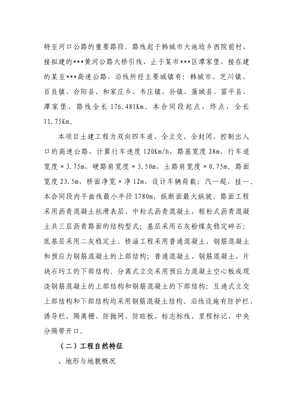 高速公路土建工程施工组织设计方案_第3页