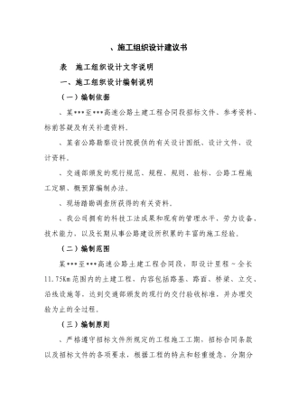 高速公路土建工程施工组织设计方案