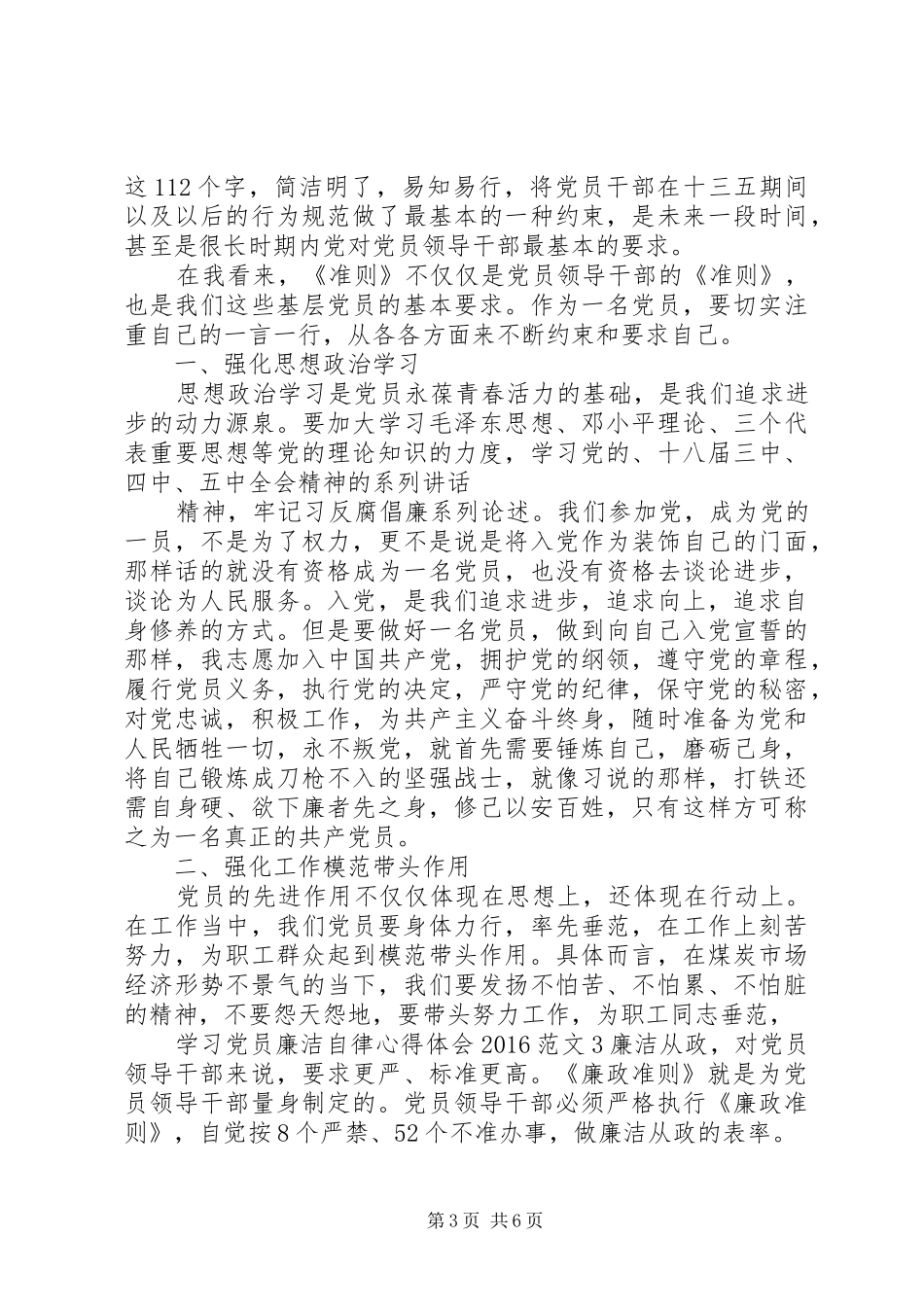 学习党员廉洁自律心得体会20XX年_第3页